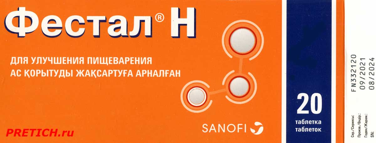 Таблетки Фестал, которые помогут вашему пищеварению