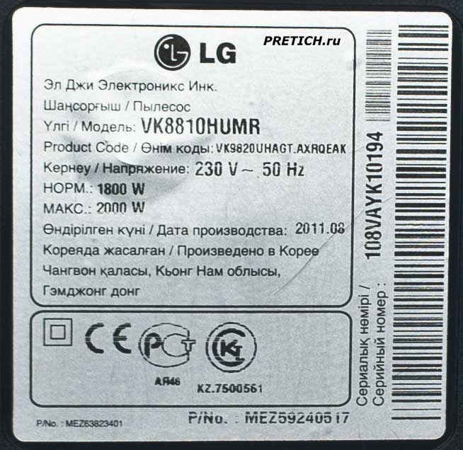 VK9820UHAGT.AXRQTAK этикетка пылесоса LG VK8810HUMR VK9820UHAGT.AXRQTAK этикетка пылесоса LG VK8810HUMR