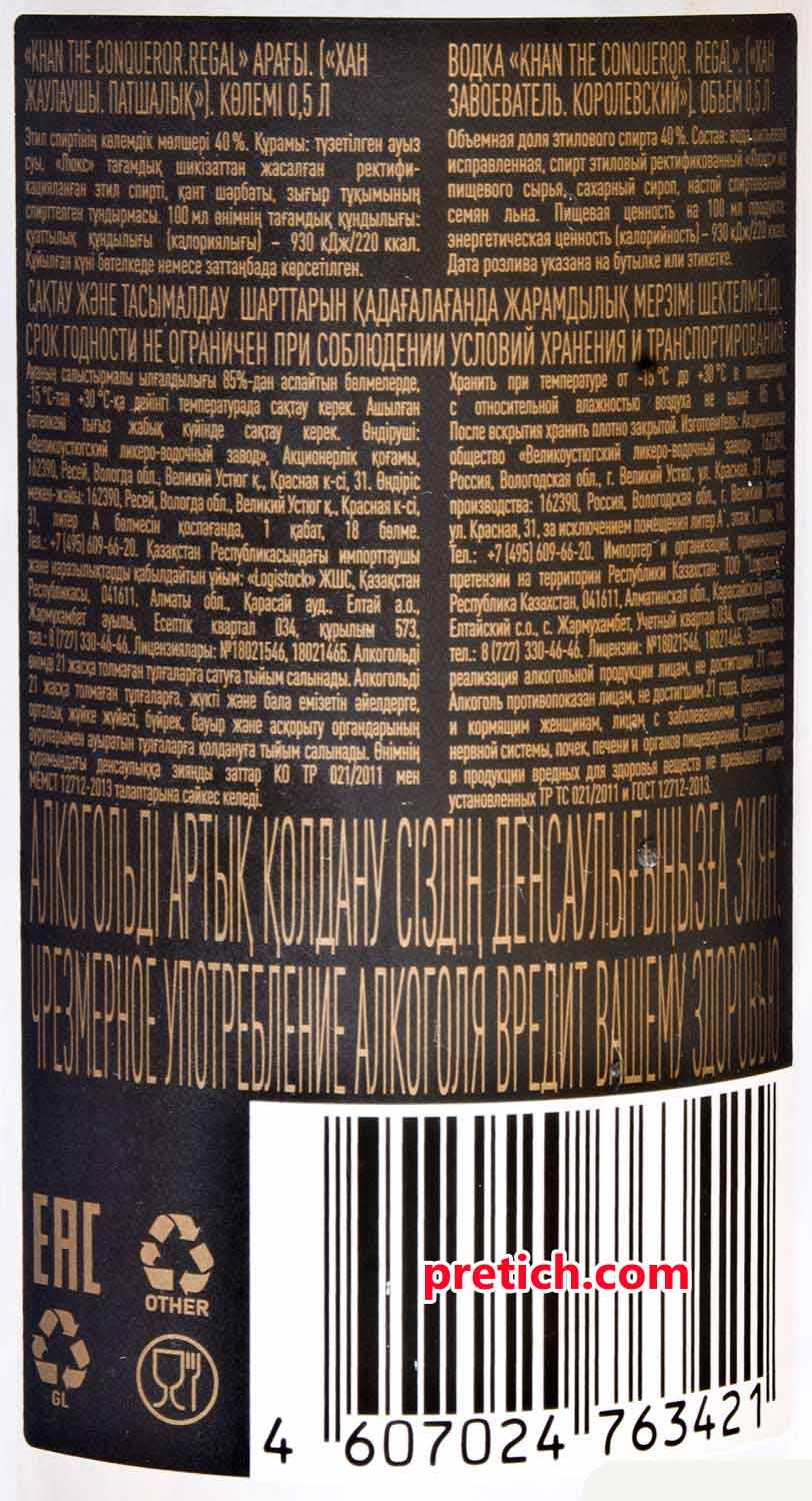 pretich.com/2/5-15-02-2025-vodka-radius-rew.jpg