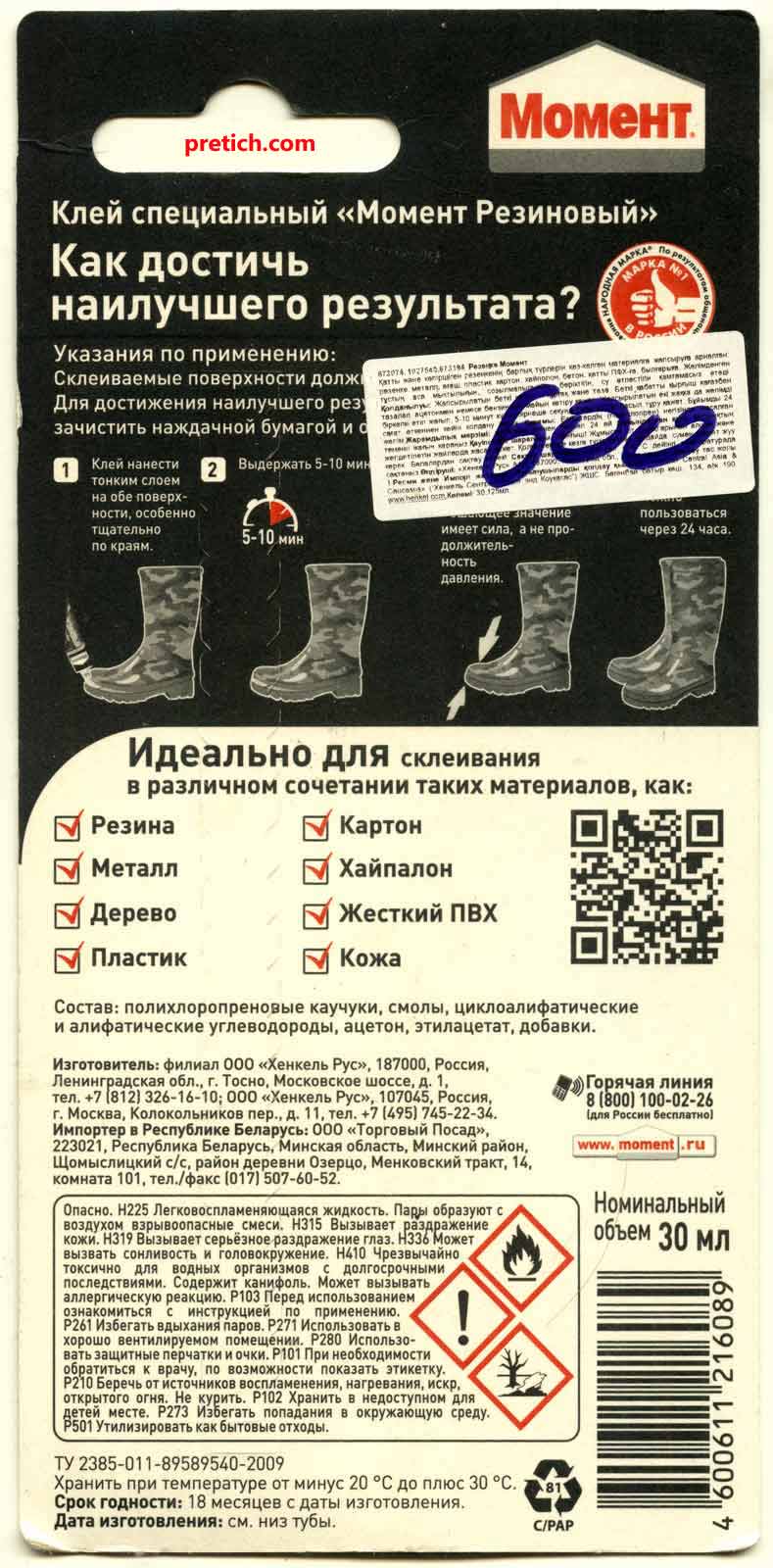 Клей Момент Резиновый, водостойкий, состав, как клеить, отзыв и впечатление Клей Момент Резиновый, водостойкий, состав, как клеить, отзыв и впечатление