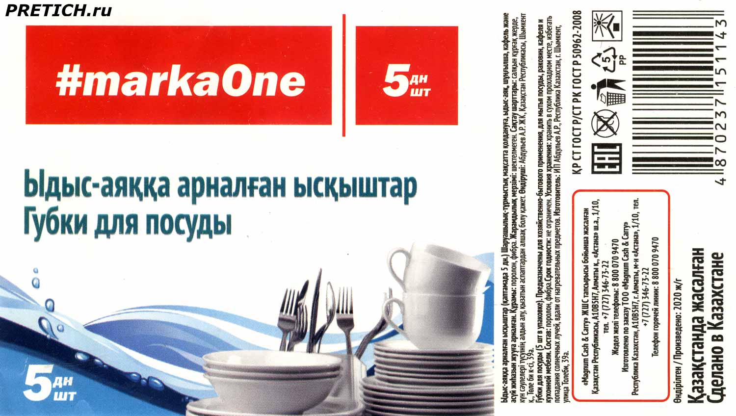 Обзор markaOne губка для посуды, поролоновая из Магнума, какая цена? Обзор markaOne губка для посуды, поролоновая из Магнума, какая цена?