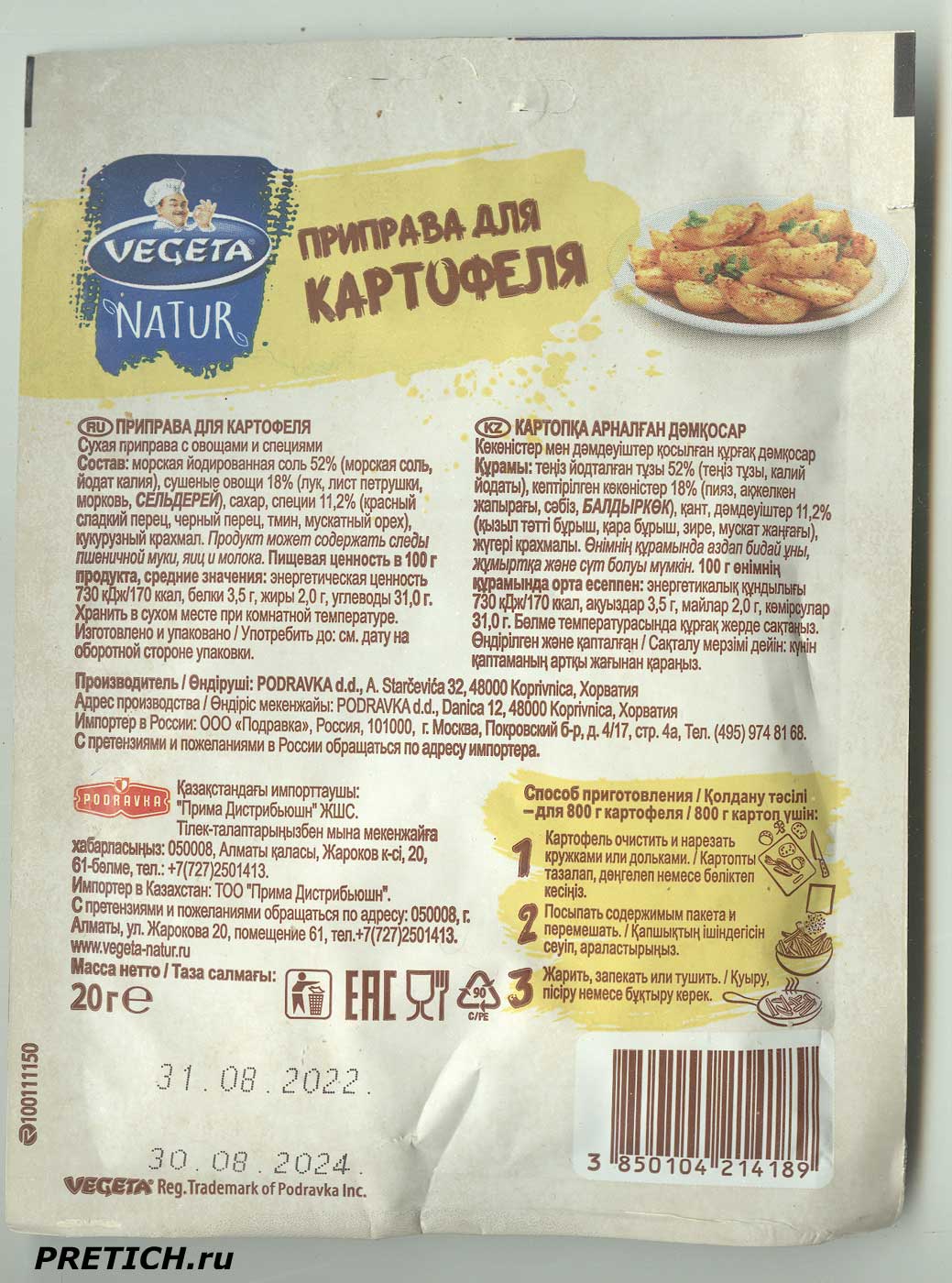 состав приправы для картофеля Vegeta Natur, как использовать состав приправы для картофеля Vegeta Natur, как использовать