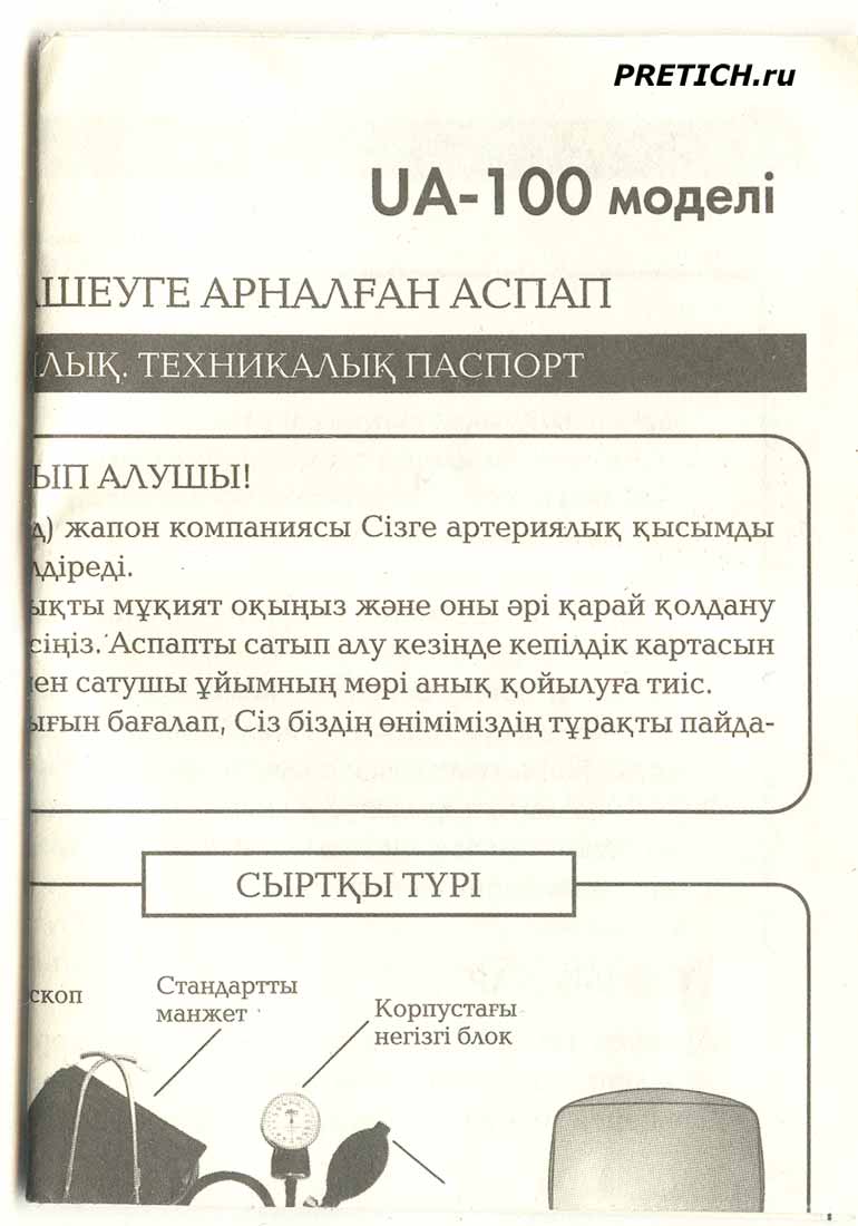 тонометр AND UA-100 инструкция на казахском языке тонометр AND UA-100 инструкция на казахском языке