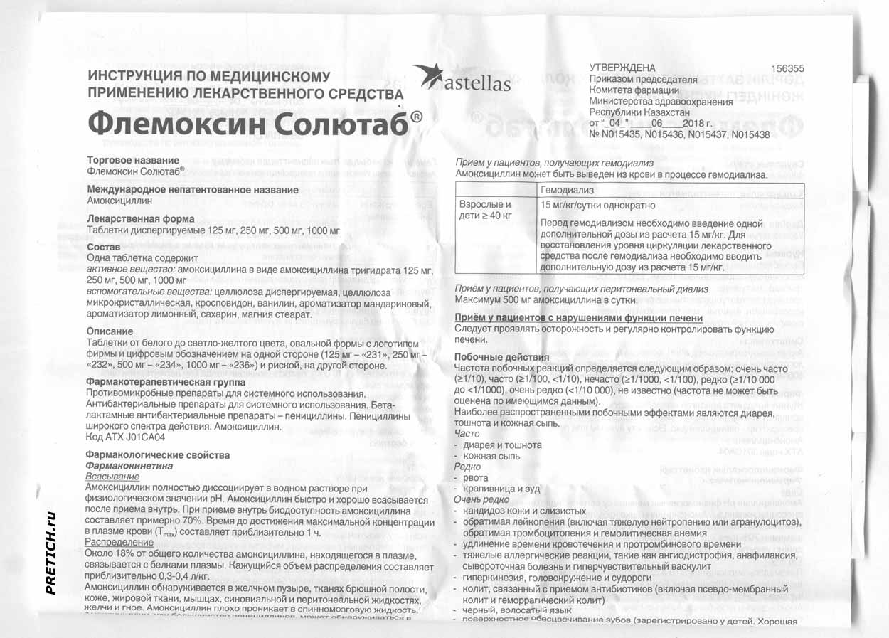 Инструкция на таблетки Флемоксин солютаб антибиотик, показания Инструкция на таблетки Флемоксин солютаб антибиотик, показания