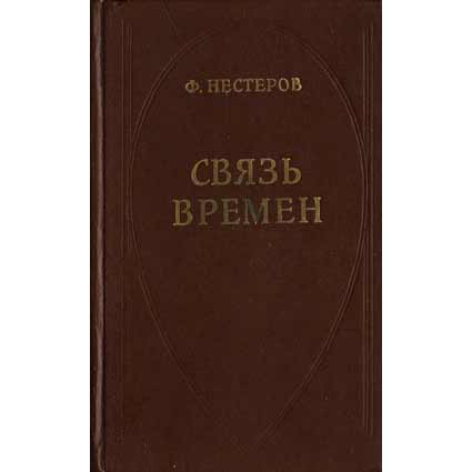 pretich.com/downloads/images/nesterov_2222_gg.jpg