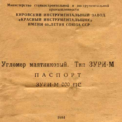 pretich.com/downloads/images/ussr_uglomer_2019-10-04-0011.jpg