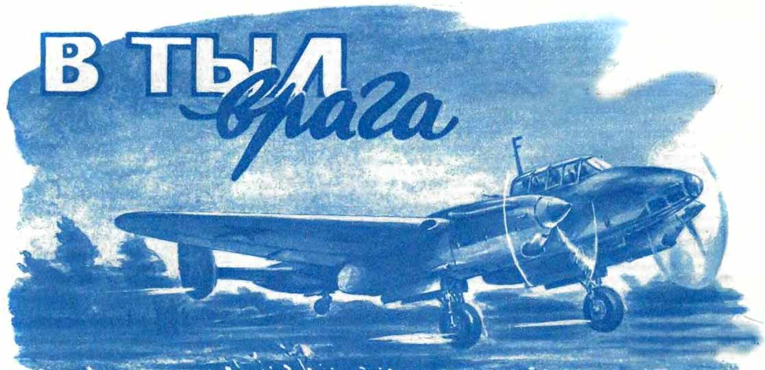 Советские самолете Пе-2 во время Великой Отечественной войны