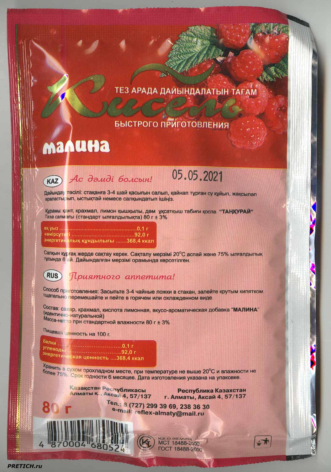 pretich.com/images/articles/2_reflex_kisel_malina_kz.jpg