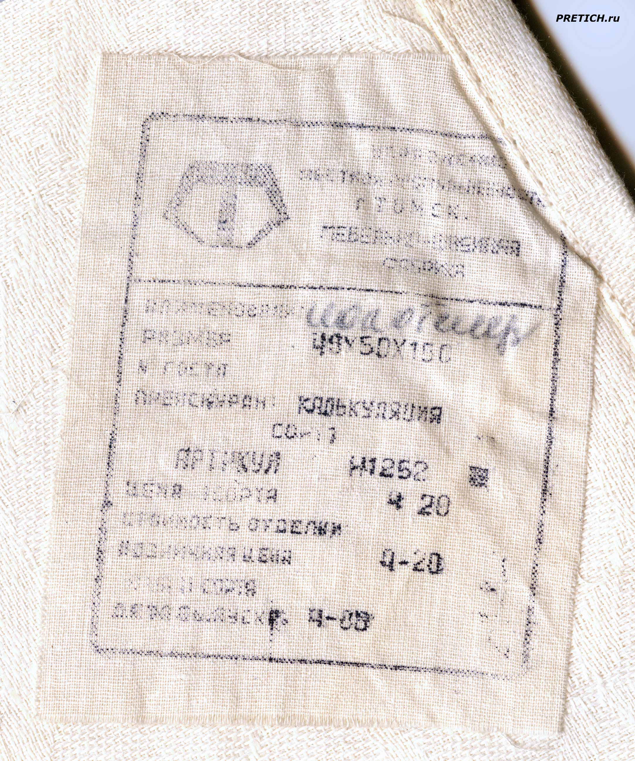 pretich.com/images/news_cats/2-tomsk-ussr-polotence-1980.jpg