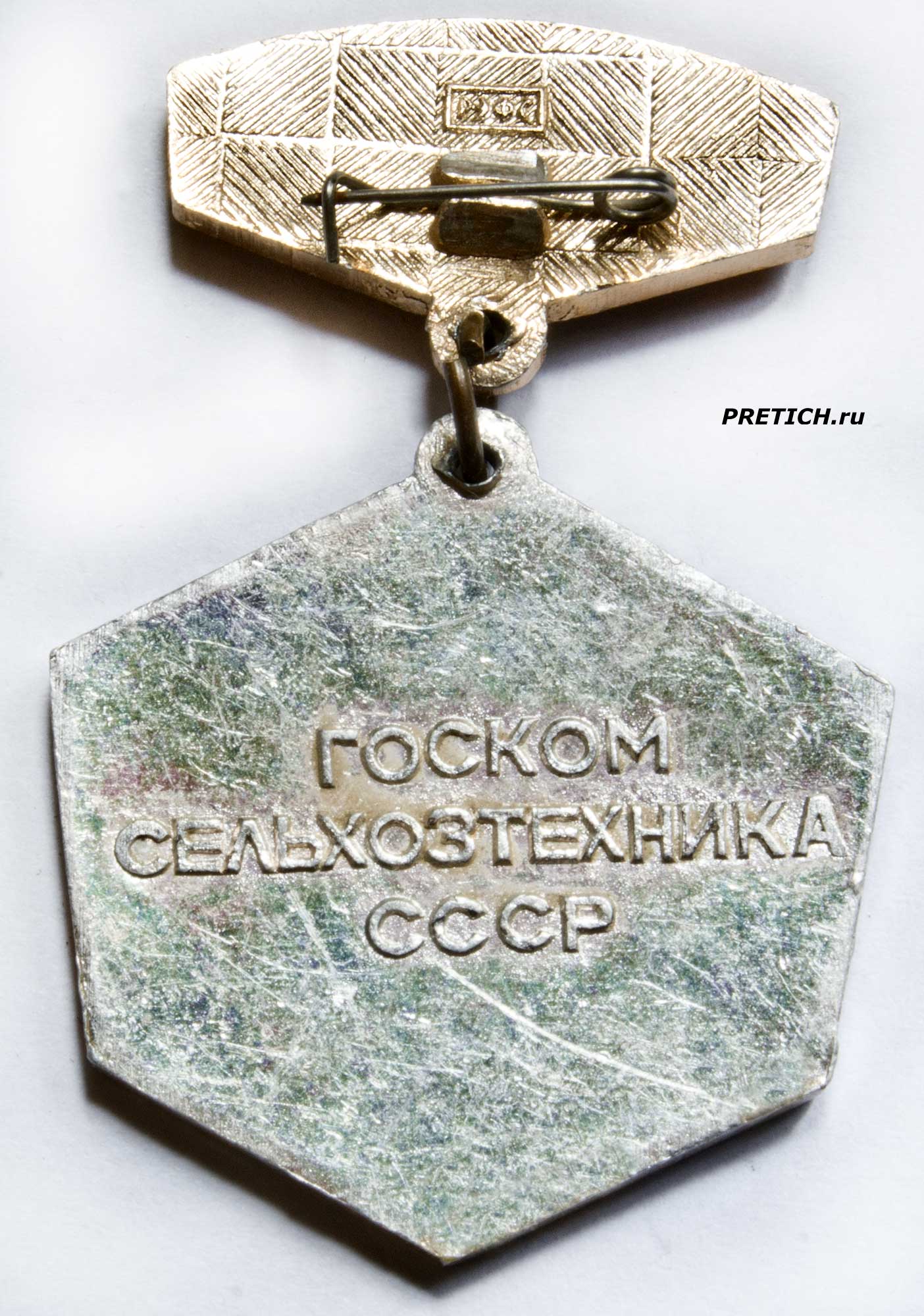 pretich.com/images/news_cats/ussr_znak_med_udarnik_07958_trdu6r54i_hkgviu6rt-uii.jpg