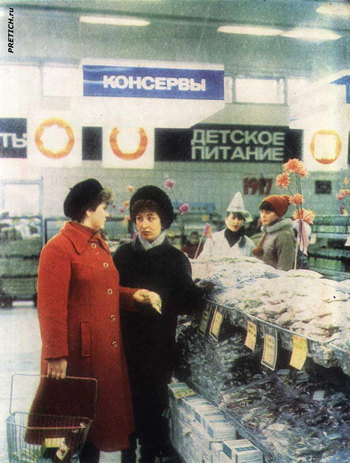 К вопросу о пустых полках в СССР...