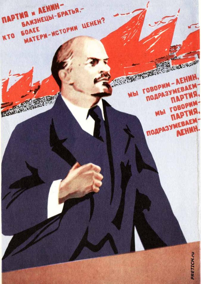 Плакат СССР - о Ленине, начало 1980 годов