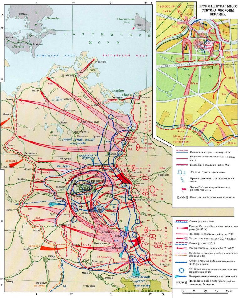 Берлинская операция 1945 год