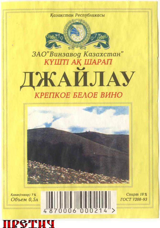 Джайлау - крепкое белое вино