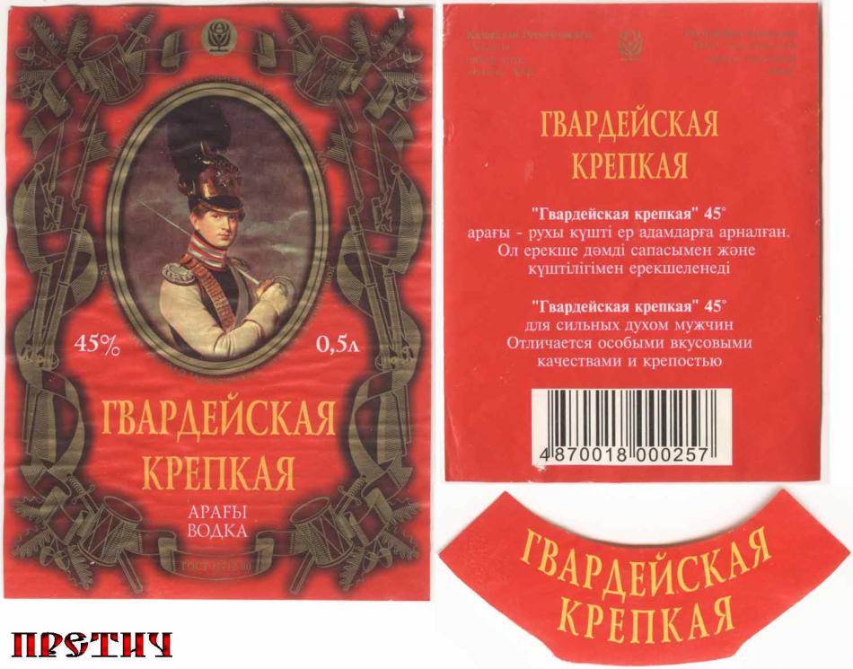 Водка Гвардейская крепкая