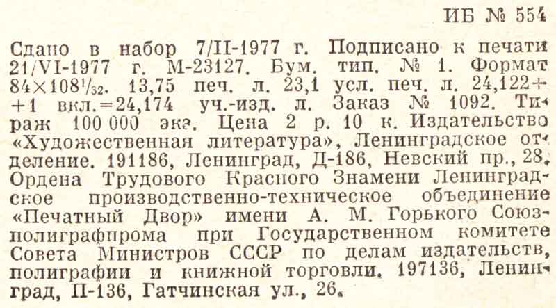 выходные данные на первый том И. Шамякина