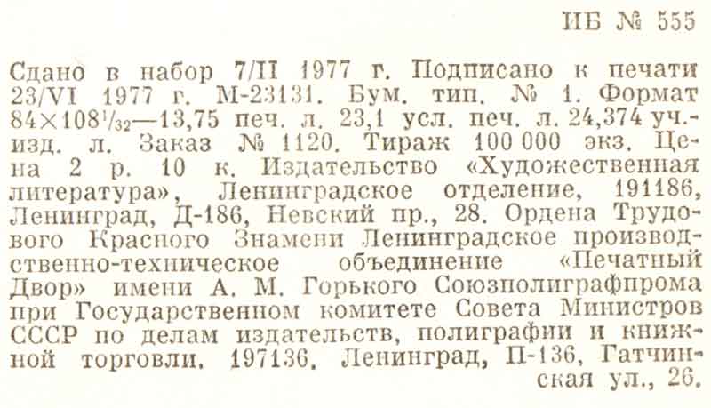 Выходные данные на второй том