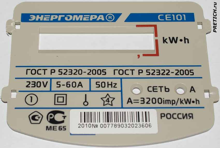 Энергомера СЕ101 как обнулить счетчик? Энергомера СЕ101 как обнулить счетчик?