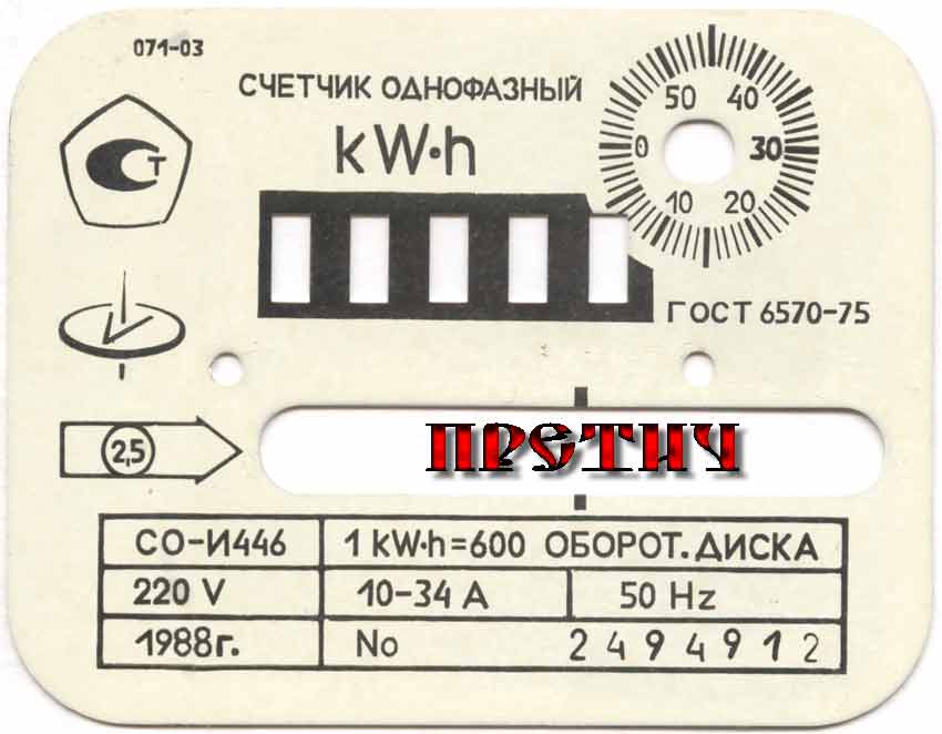 СО-И446 шкала счетчика, 1988 год, информация СО-И446 шкала счетчика, 1988 год, информация