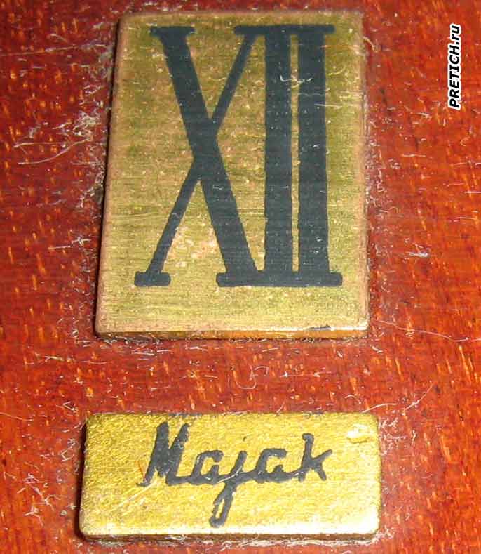 логотип Mayak стеные часы Маяк, накладные цифры логотип Mayak стеные часы Маяк, накладные цифры
