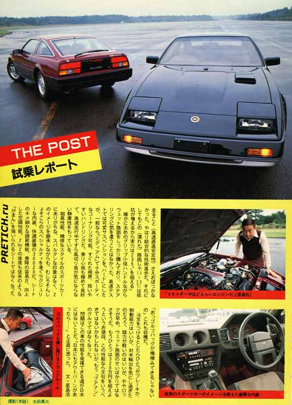 Nissan 300ZX обзор автомобиля 1983 г. Nissan 300ZX обзор автомобиля 1983 г.