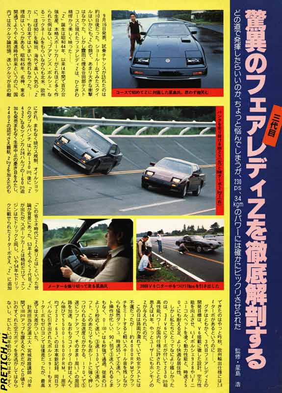 Nissan 300ZX японский автомобиль серии Z, 1983 г. Nissan 300ZX японский автомобиль серии Z, 1983 г.