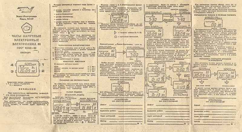 Электроника 55 описание, инструкция на часы Электроника 55 описание, инструкция на часы