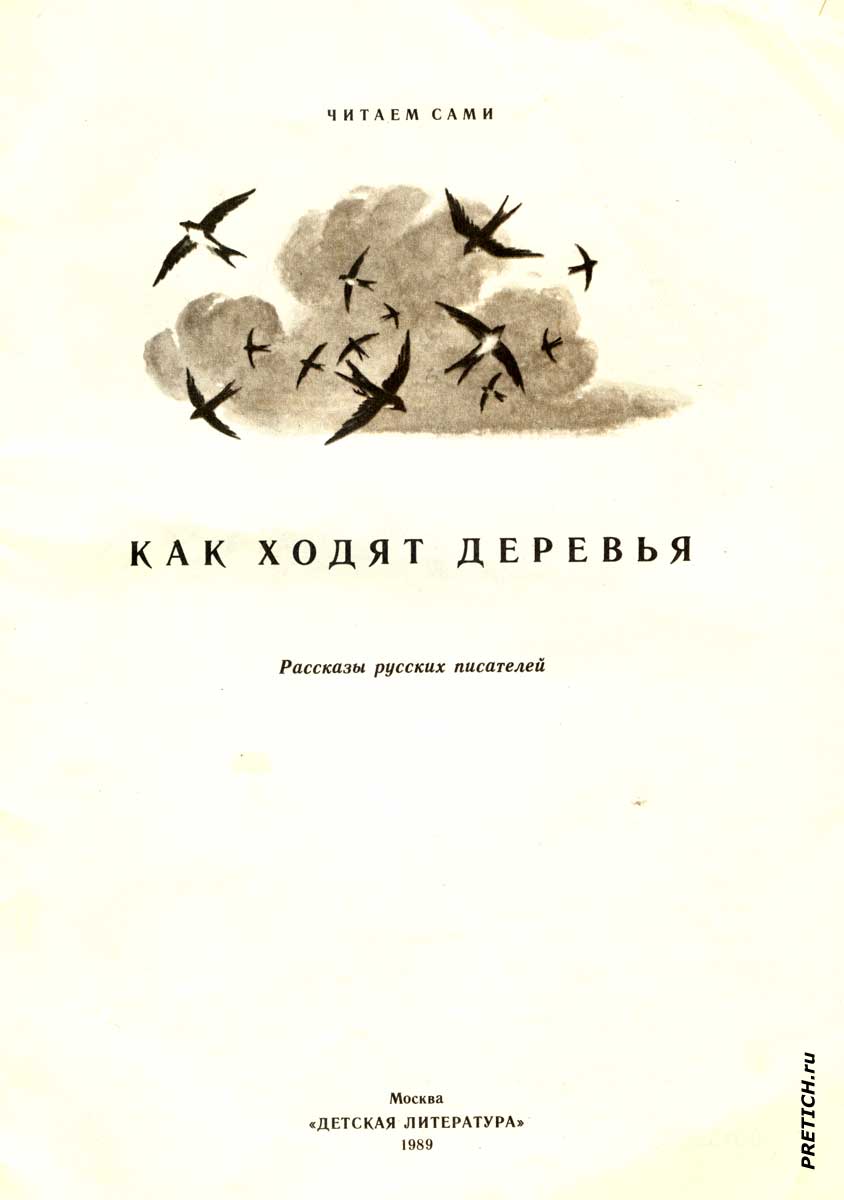 Титульная страница книга для детей, СССР, рисунки Титульная страница книга для детей, СССР, рисунки